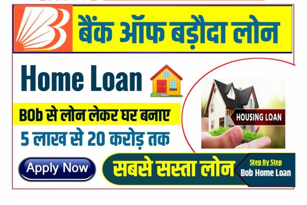 Home Loan Bank Of Baroda 2023
