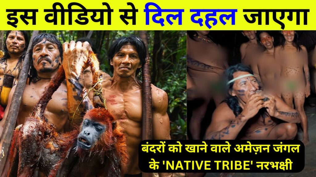 NATIVE TRIBE cannibals of Amazon jungle who eat monkeys