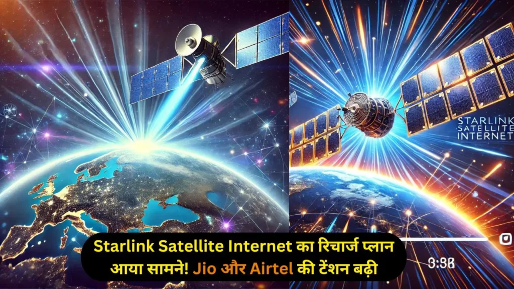 Elon Musk की Starlink Satellite Internet का रिचार्ज प्लान आया सामने! Jio और Airtel की टेंशन बढ़ी