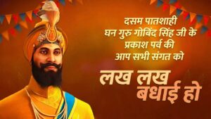 Veer Bal Diwas 2024: गुरु गोबिंद सिंह जी के साहिबजादों की धर्म की रक्षा में अतुल्य साहस और बलिदान
