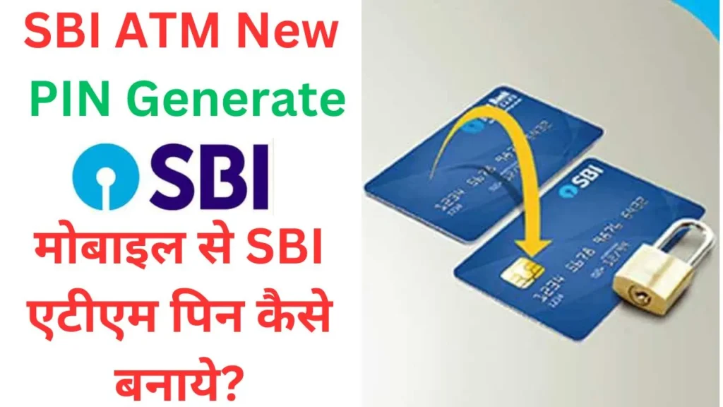 SBI ATM New PIN Generate Kaise kare